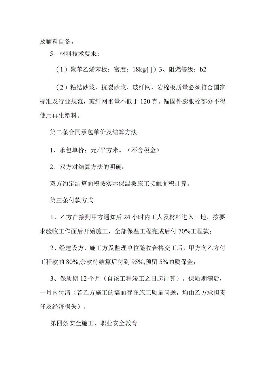 外墙保温工程分包合同.docx_第2页