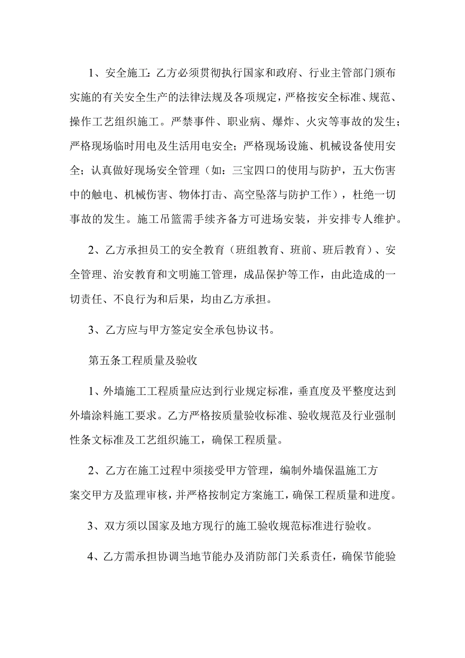 外墙保温工程分包合同.docx_第3页