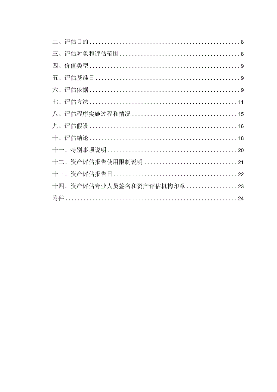 朗姿股份：武汉韩辰医疗美容医院有限公司评估报告.docx_第3页