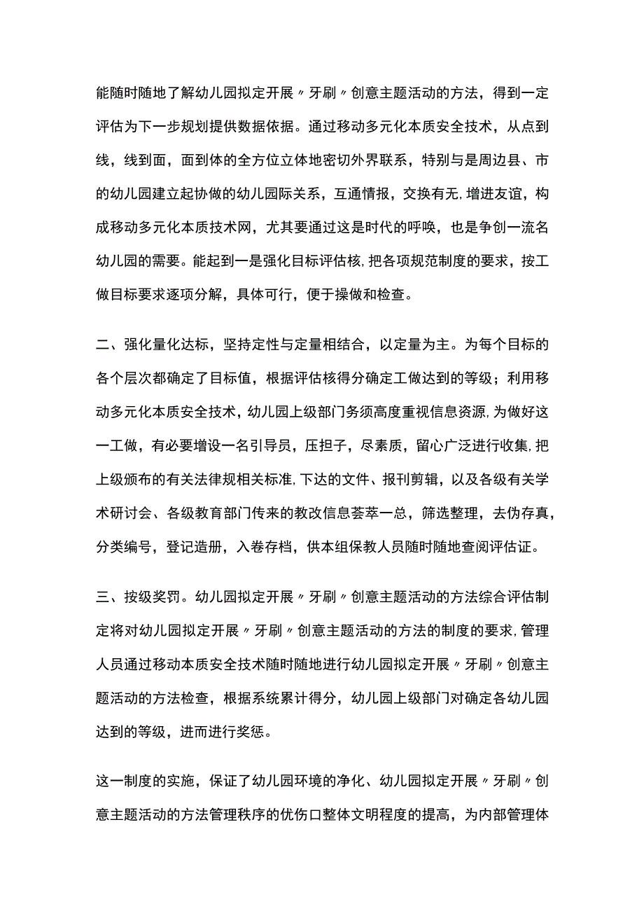 幼儿园开展牙刷创意主题活动方案教案策划.docx_第2页