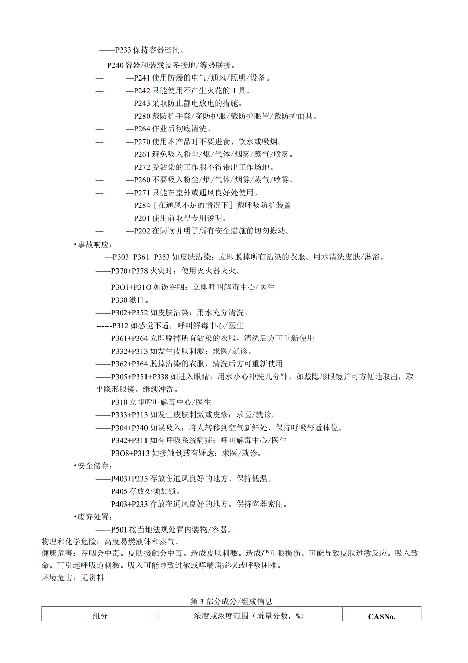 异氰酸甲酯安全技术说明书MSDS.docx_第2页