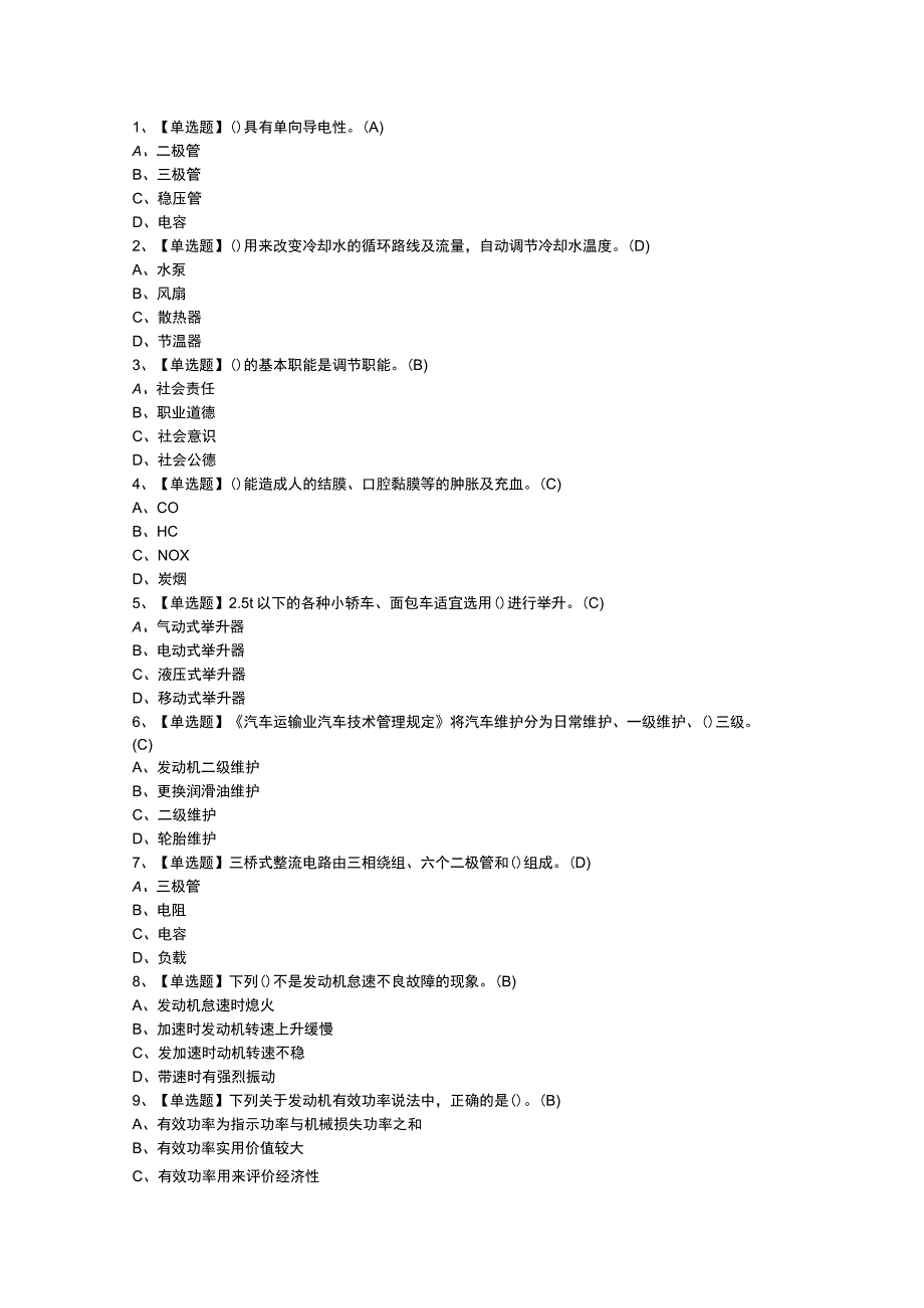 汽车修理工初级模拟考试练习卷含参考答案 第一份.docx_第1页