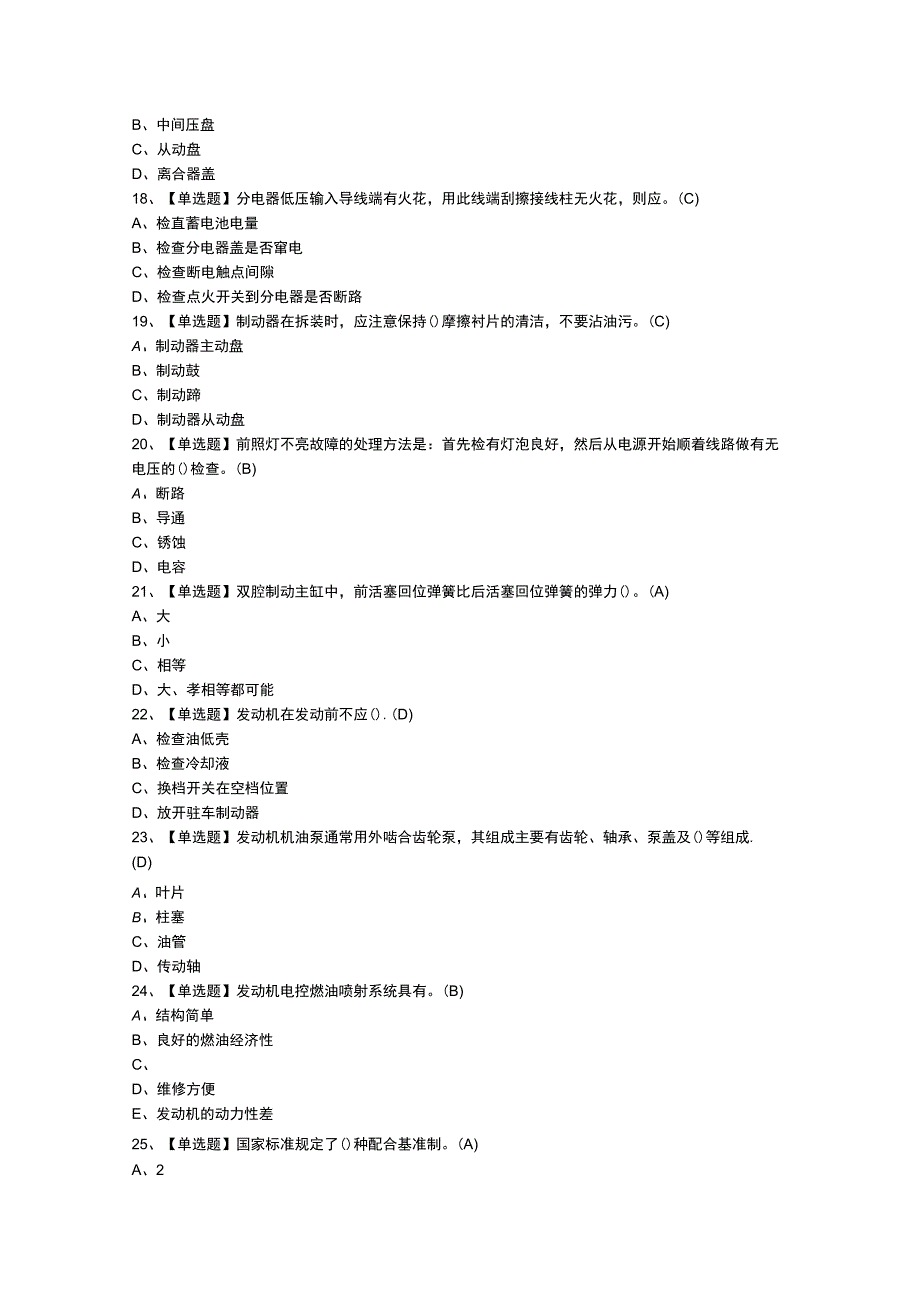 汽车修理工初级模拟考试练习卷含参考答案 第一份.docx_第3页