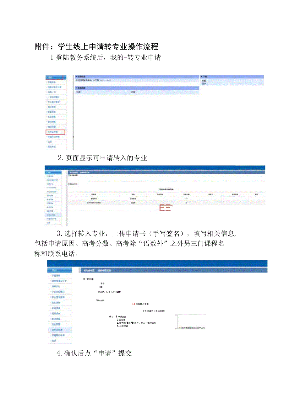 学生线上申请转专业操作流程.docx_第1页