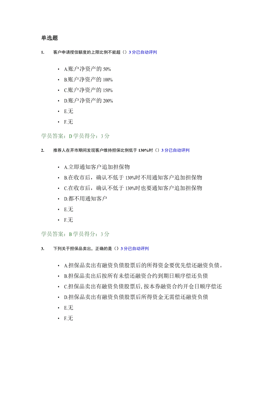 客户申请授信额度的上限比例不测试题.docx_第1页