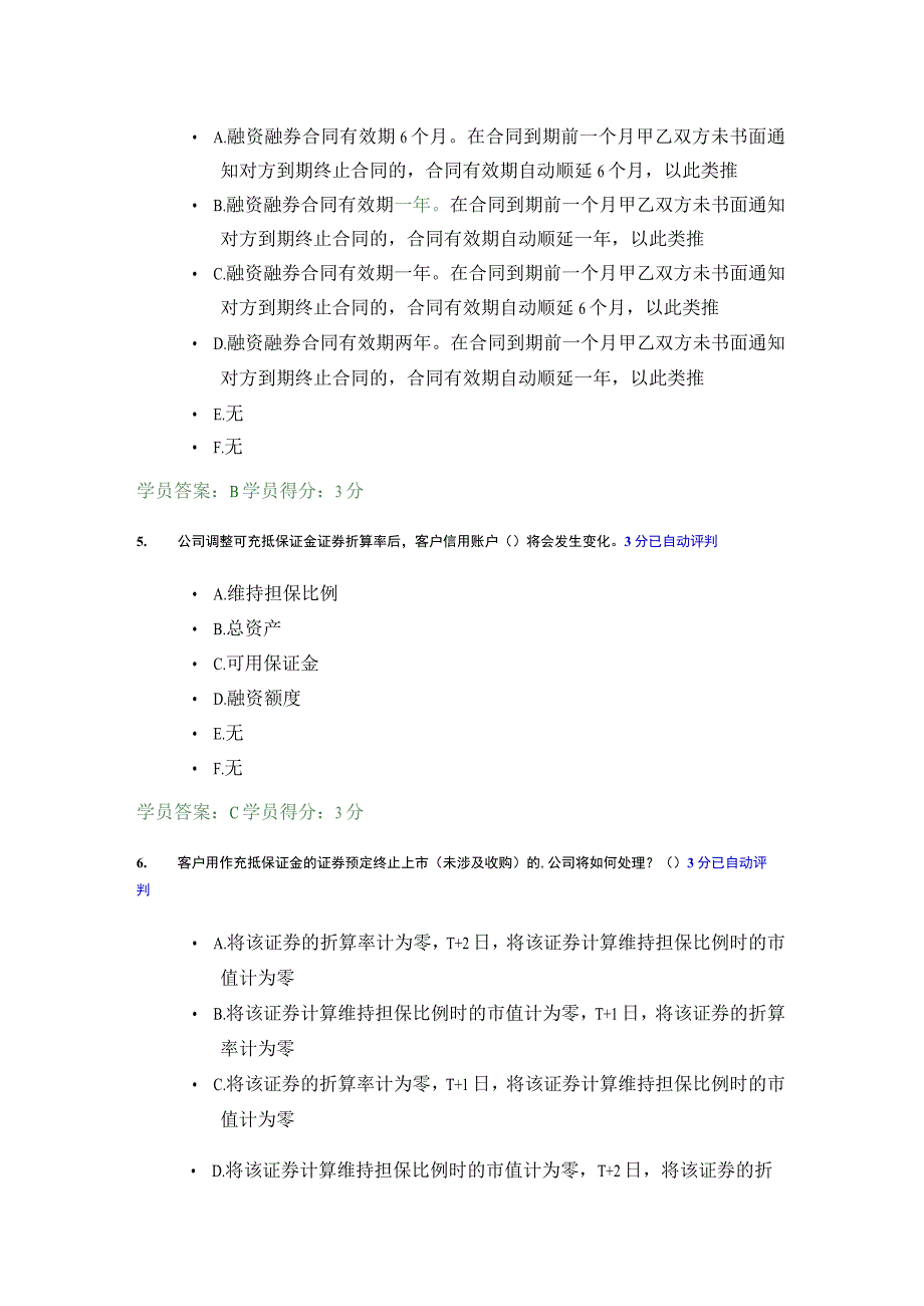 客户申请授信额度的上限比例不测试题.docx_第3页