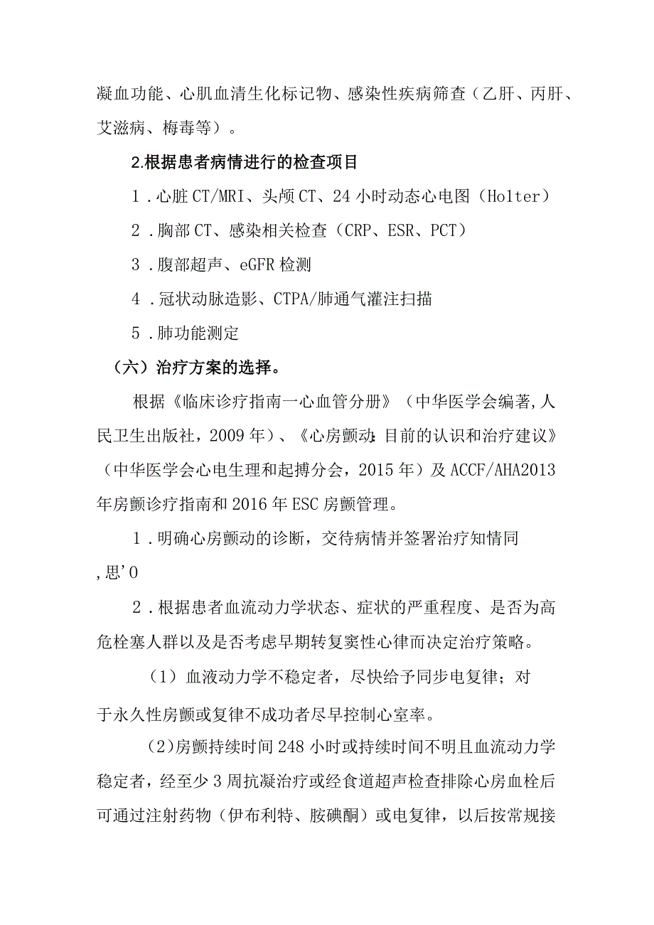 心律失常—心房颤动介入治疗临床路径.docx_第3页