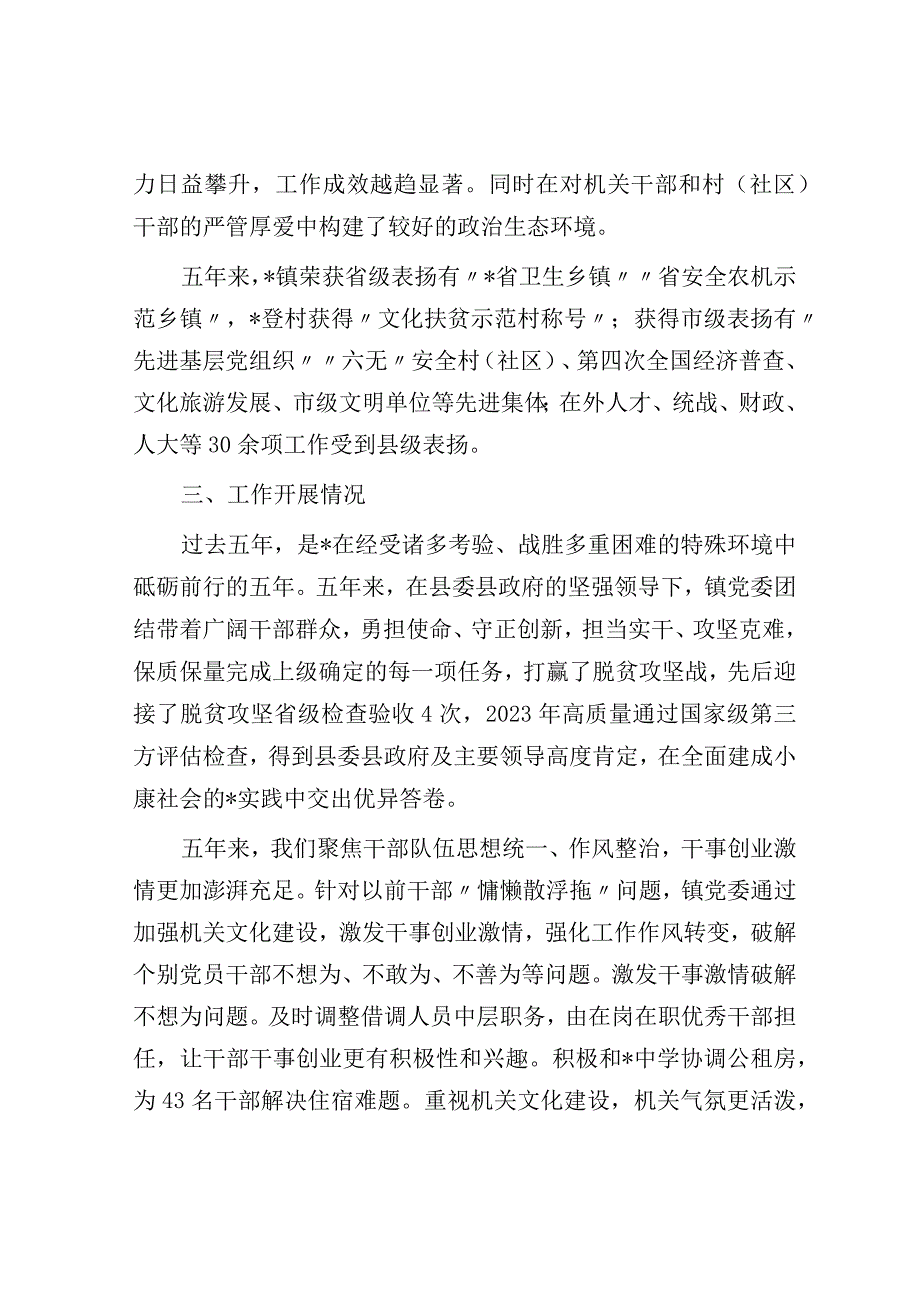 某镇向巡察组关于近五年来工作情况的汇报.docx_第2页