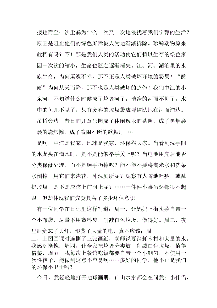 演讲保护地球演讲稿6篇.docx_第2页