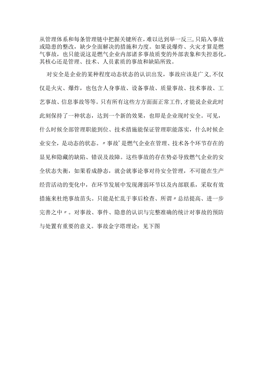 安全——无事故运行的状态模板范本.docx_第2页