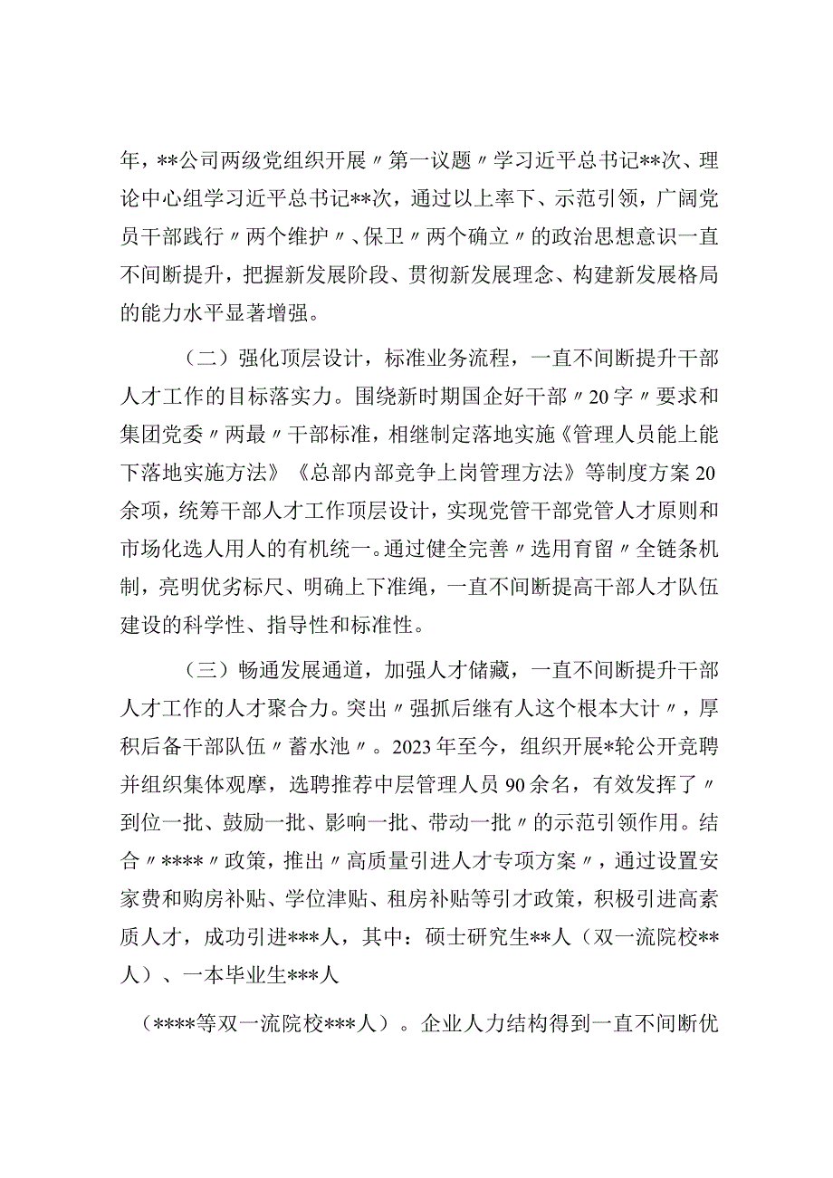 在某国企干部人才队伍建设研讨会议上的发言.docx_第2页