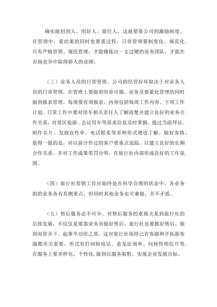 旅游工作计划合作营销.docx_第2页