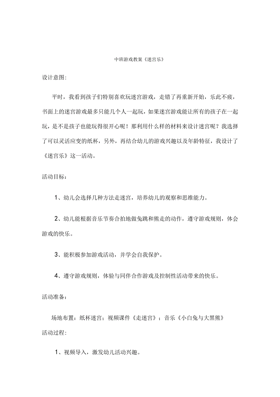 幼儿园信息技术h1技术支持的情景创设主题说明中班活动.docx_第1页