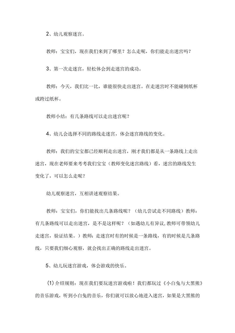 幼儿园信息技术h1技术支持的情景创设主题说明中班活动.docx_第2页