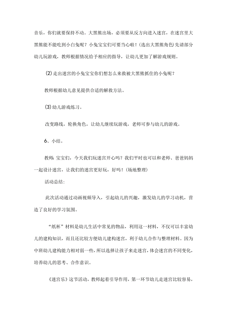 幼儿园信息技术h1技术支持的情景创设主题说明中班活动.docx_第3页