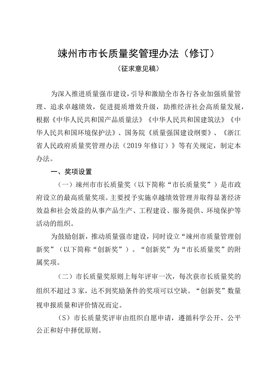 嵊州市市长质量奖管理办法修订.docx_第1页