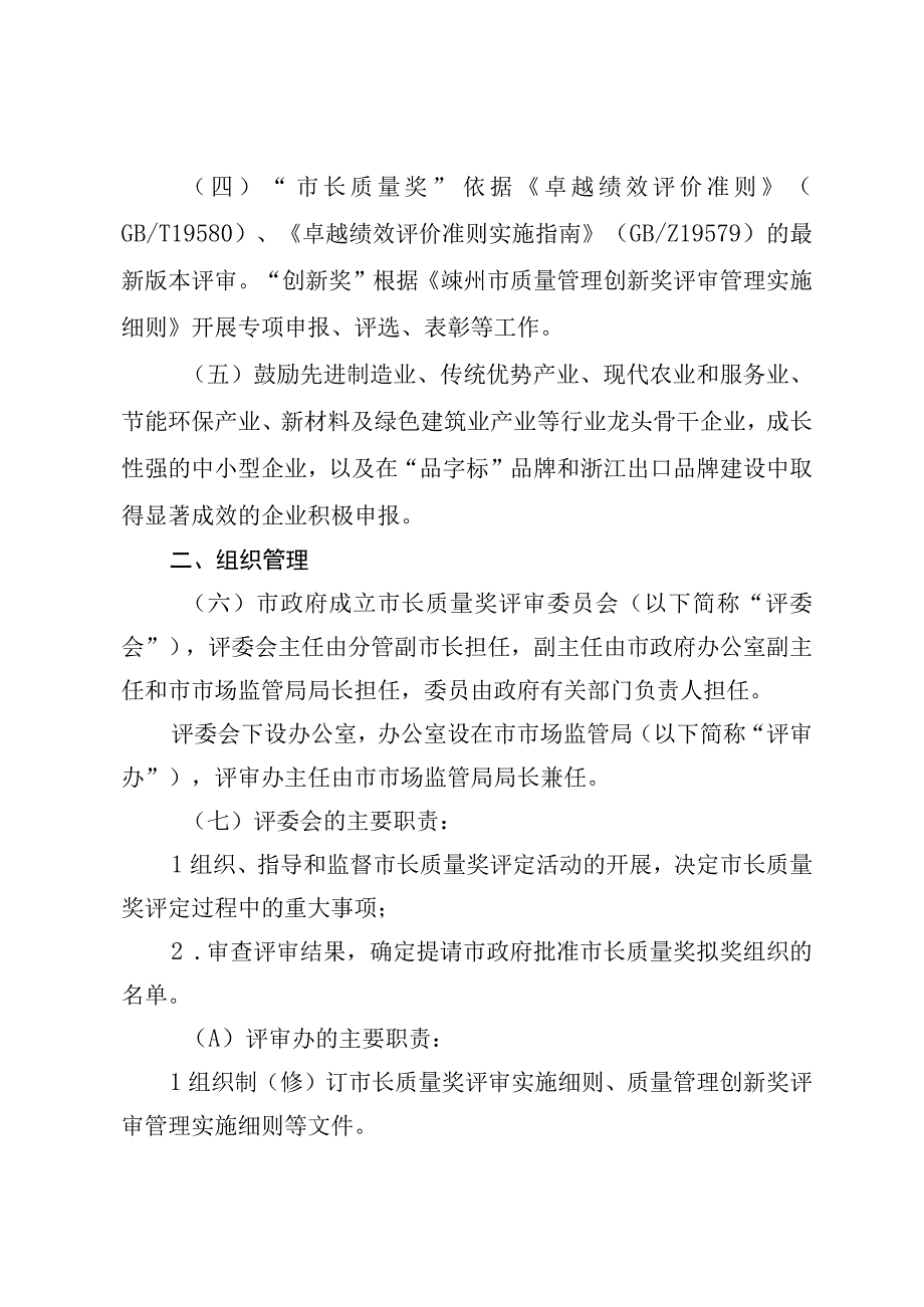 嵊州市市长质量奖管理办法修订.docx_第2页