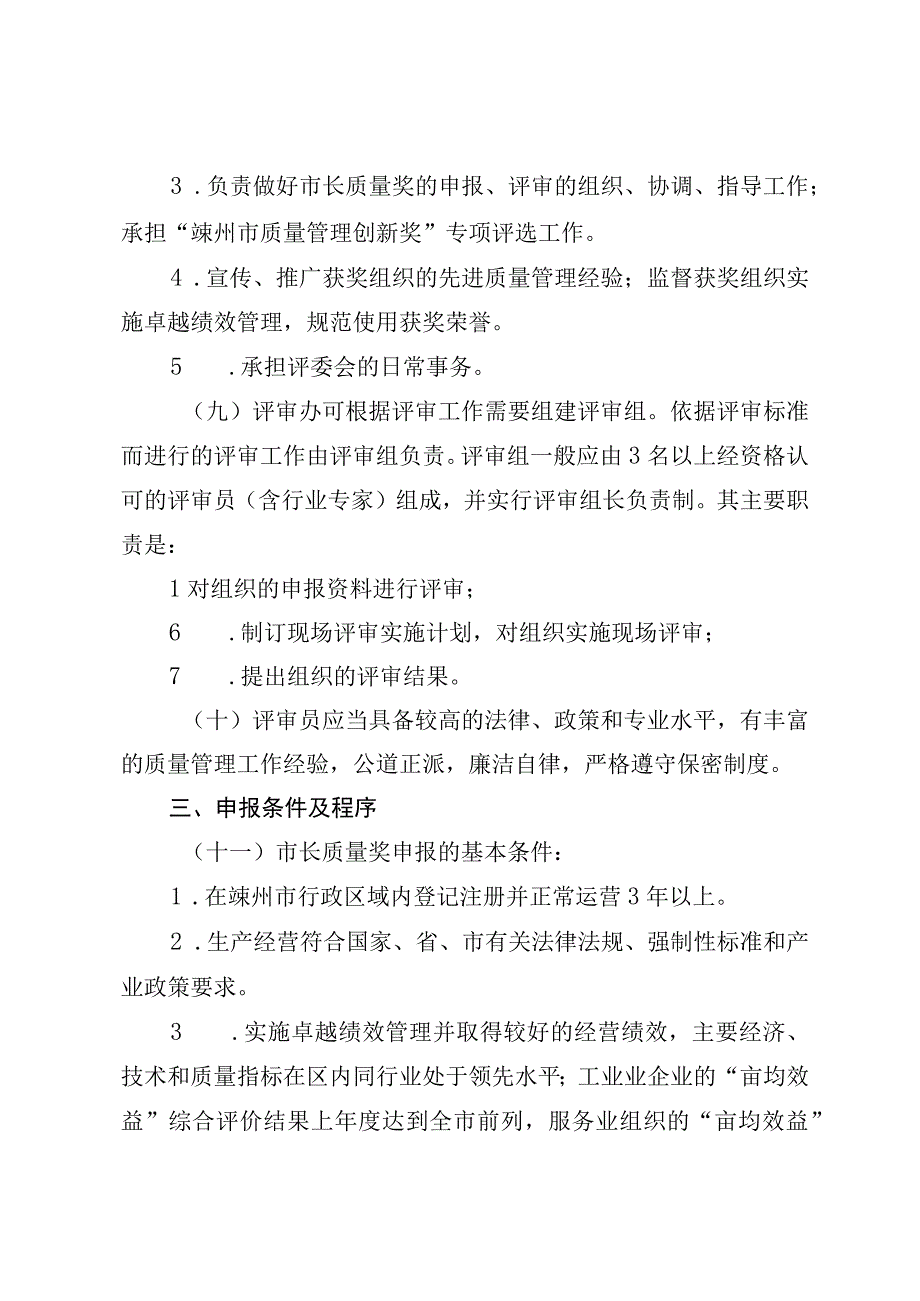 嵊州市市长质量奖管理办法修订.docx_第3页