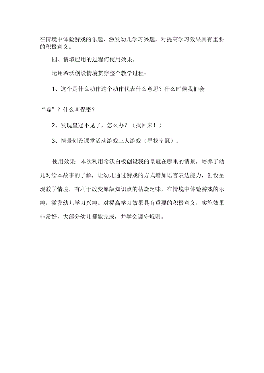 幼儿园信息技术h1技术支持的情景创设主题说明视频文稿.docx_第2页