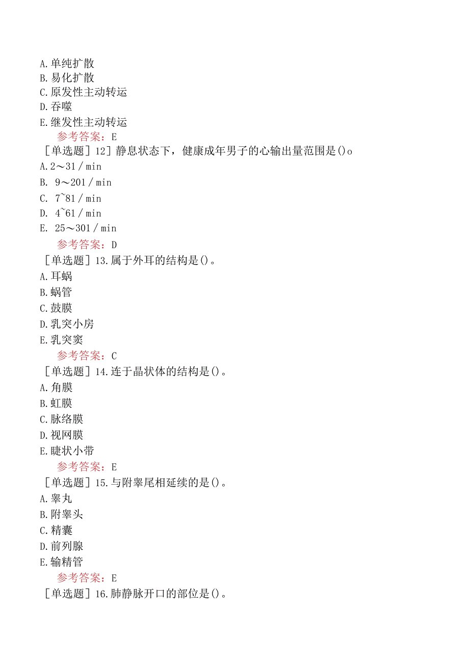 成人高等考试《医学综合》专升本真题精选二.docx_第3页