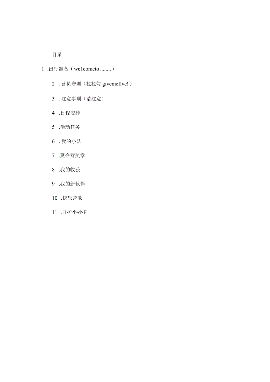 夏令营营员手册.docx_第2页