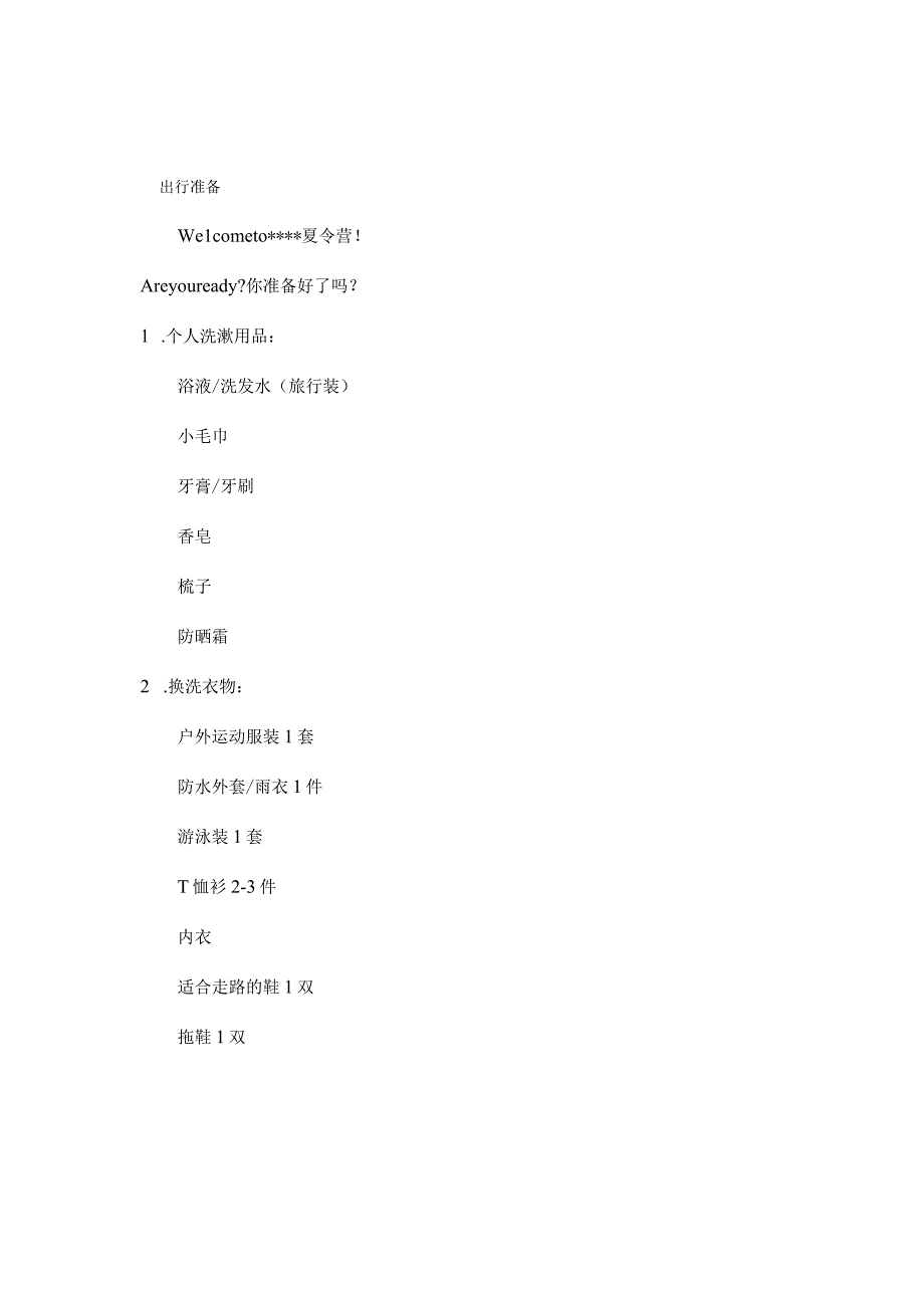 夏令营营员手册.docx_第3页