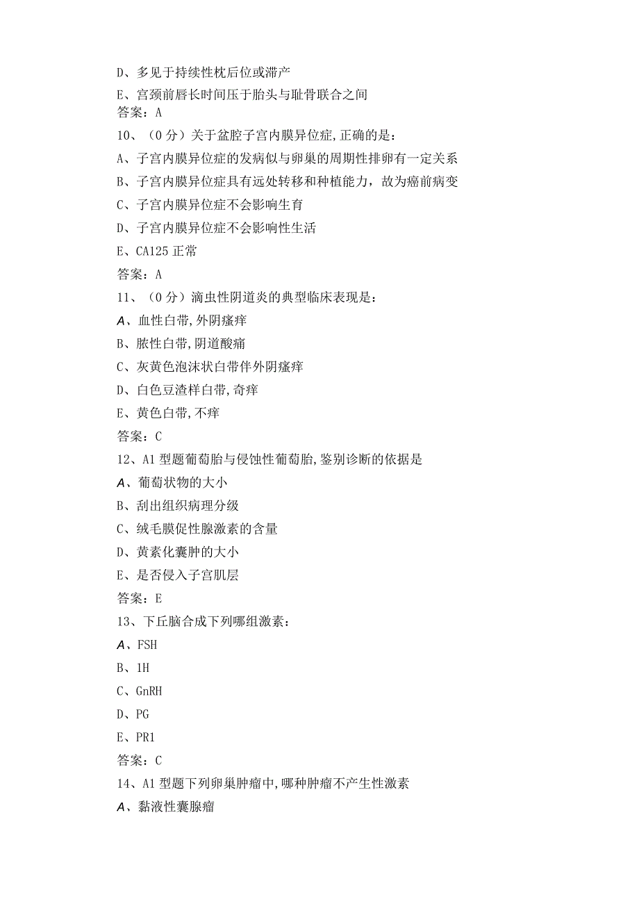 妇产科三基知识考试模拟题+答案.docx_第3页