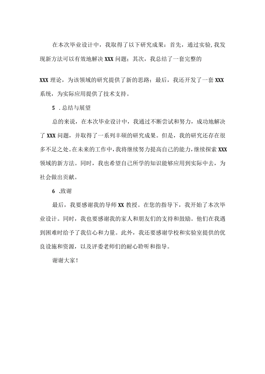 毕业答辩自述稿.docx_第2页