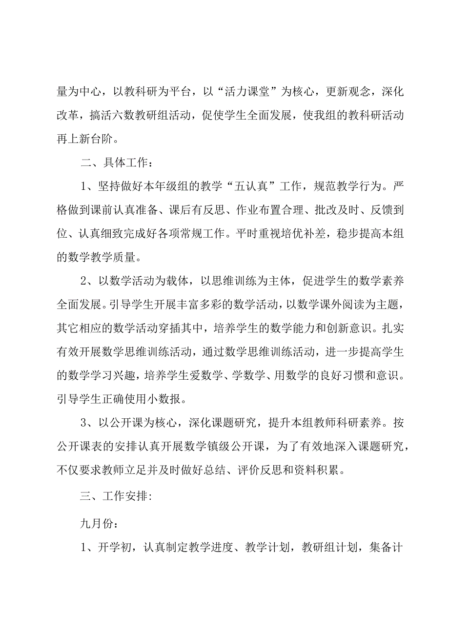 小学学期工作计划模板锦集十篇.docx_第3页