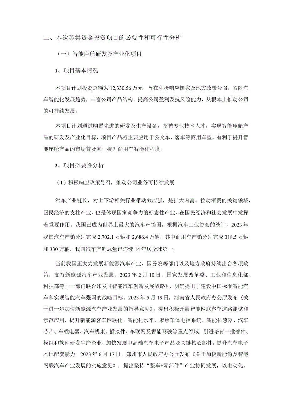 天迈科技：2023年度以简易程序向特定对象发行股票募集资金使用的可行性分析报告.docx_第2页