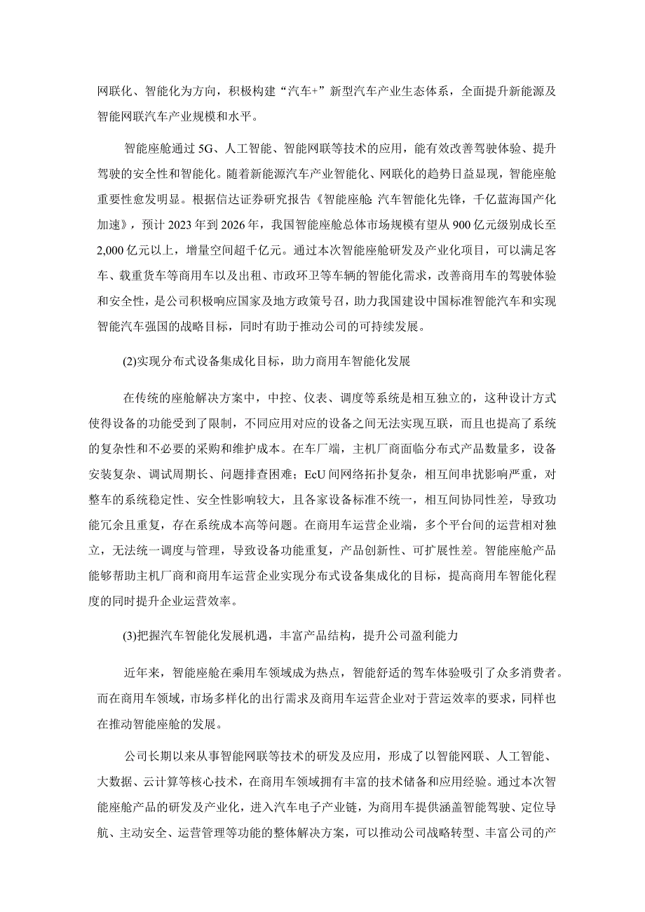 天迈科技：2023年度以简易程序向特定对象发行股票募集资金使用的可行性分析报告.docx_第3页