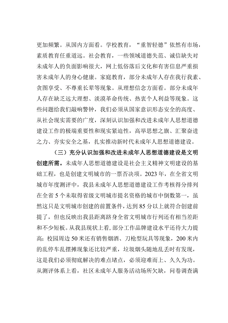 某某县委宣传部长在2023年全县未成年人思想道德建设工作会议上的讲话.docx_第3页