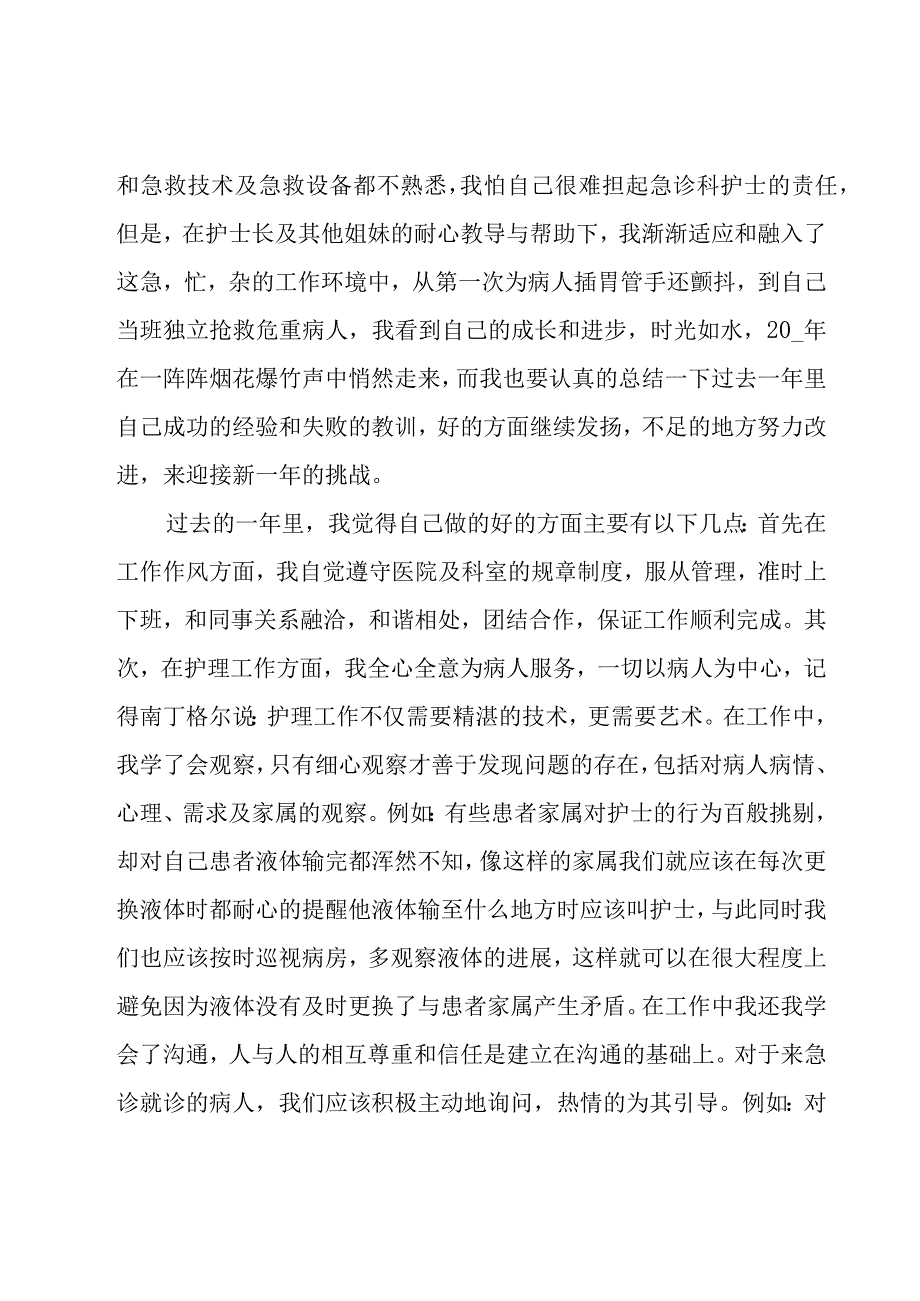 急诊护士年度个人工作总结5篇.docx_第3页