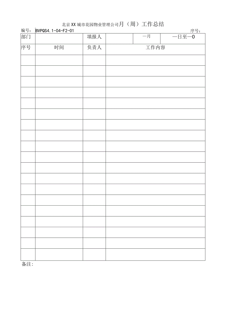 工作总结.docx_第1页