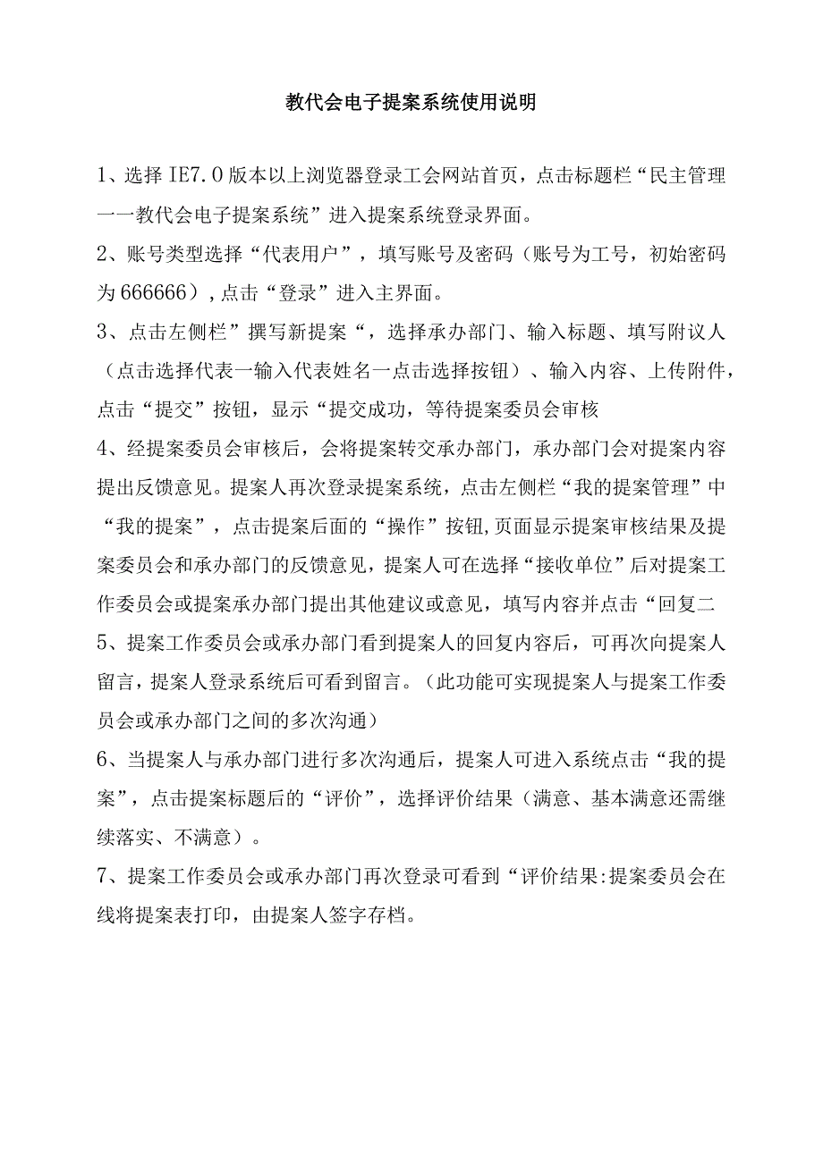 教代会电子提案系统使用说明.docx_第1页