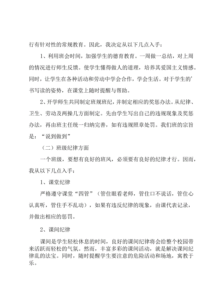 有关二年级主任工作计划范文合集6篇.docx_第3页