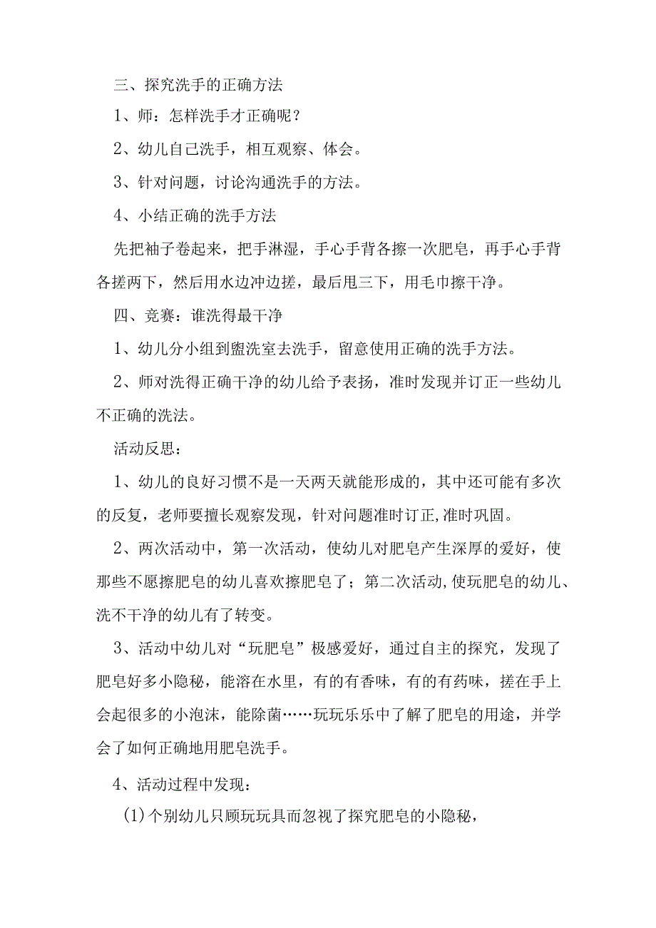 夏天的卫生中班教案5篇.docx_第2页