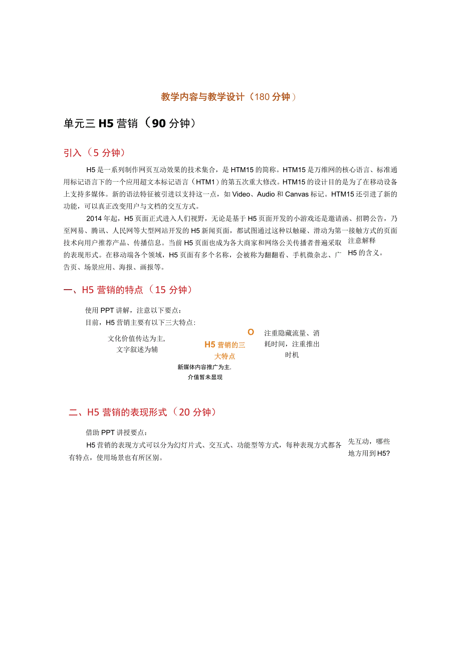 教案5模块五移动营销24学时.docx_第2页