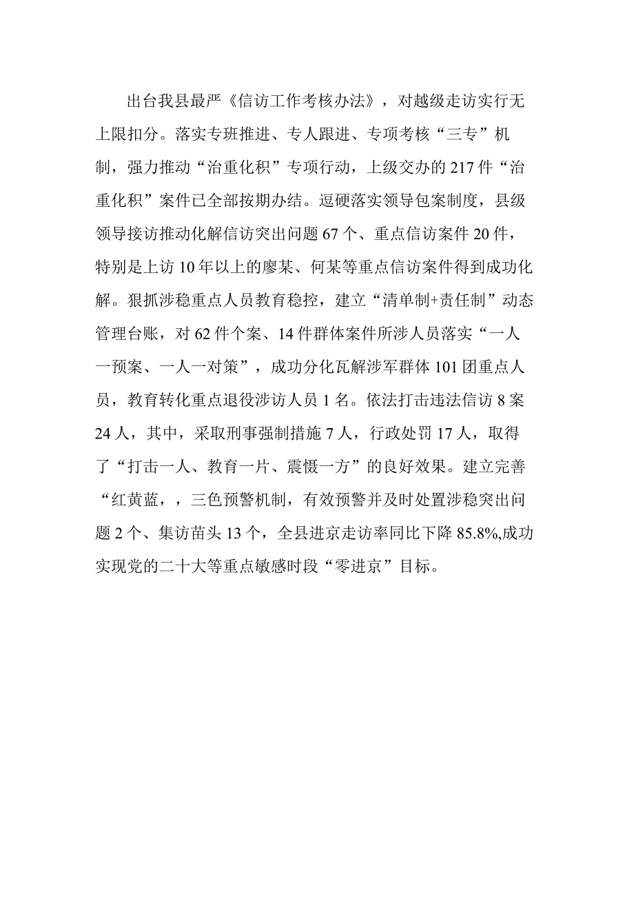 平安建设先进县申报材料.docx_第2页