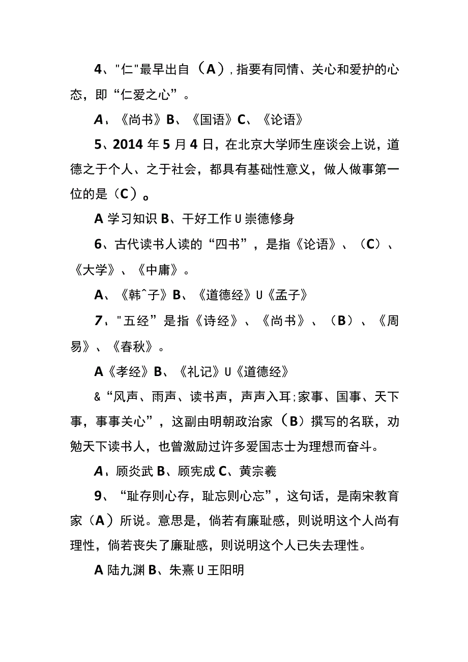 家文化知识竞赛试题及答案.docx_第2页