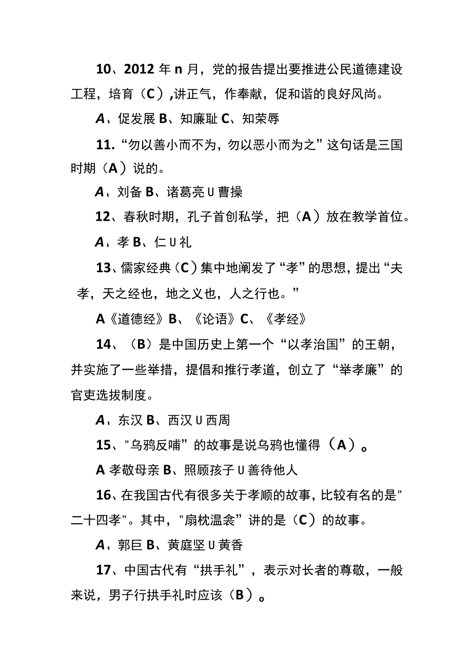 家文化知识竞赛试题及答案.docx_第3页