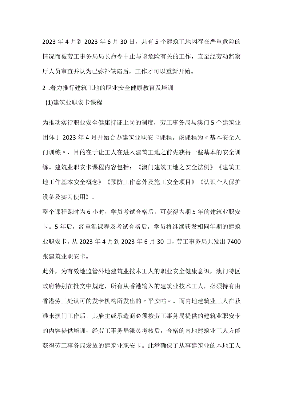 澳门建筑业职业安全健康管理模板范本.docx_第3页