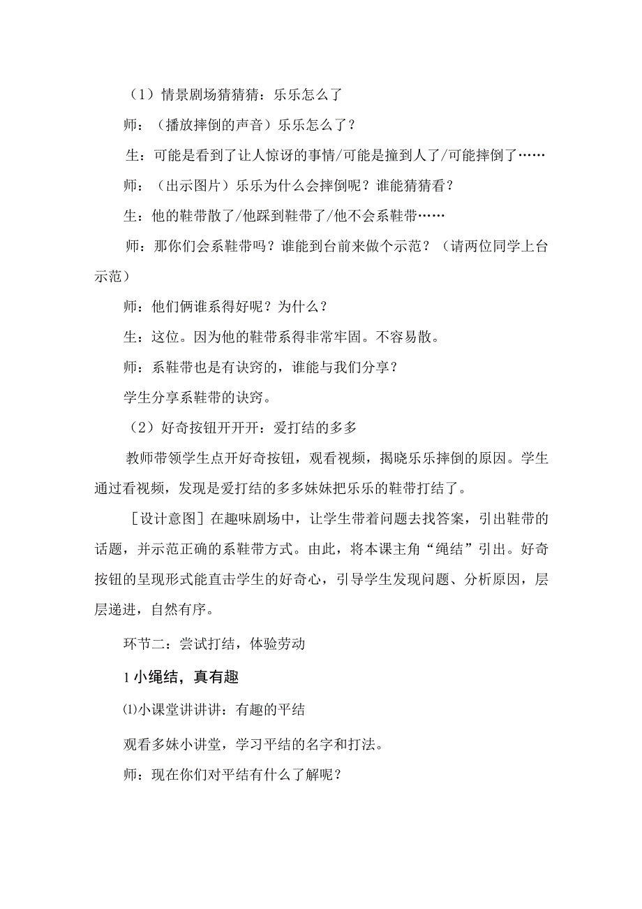 小学四年级劳动教育班会课《会绳结慧劳动》教学设计.docx_第3页