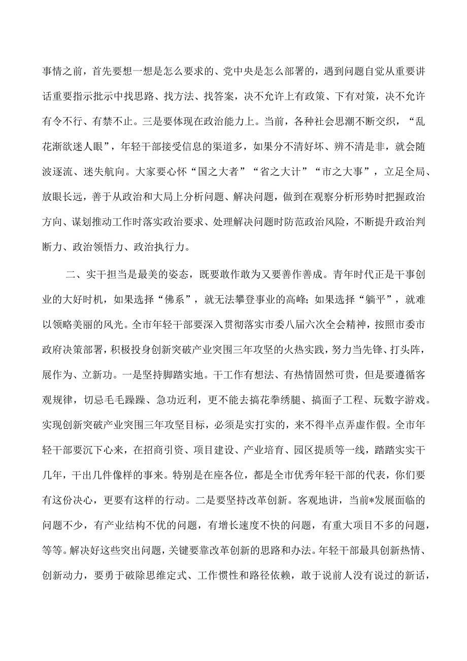 在年轻干部座谈会上强调要求.docx_第2页