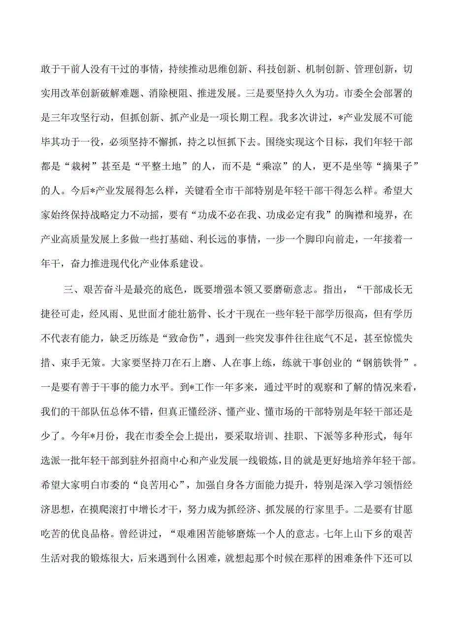 在年轻干部座谈会上强调要求.docx_第3页