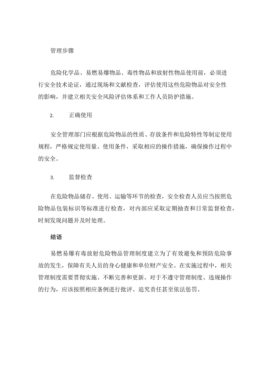 易燃易爆有毒放射危险物品的管理制度.docx_第3页