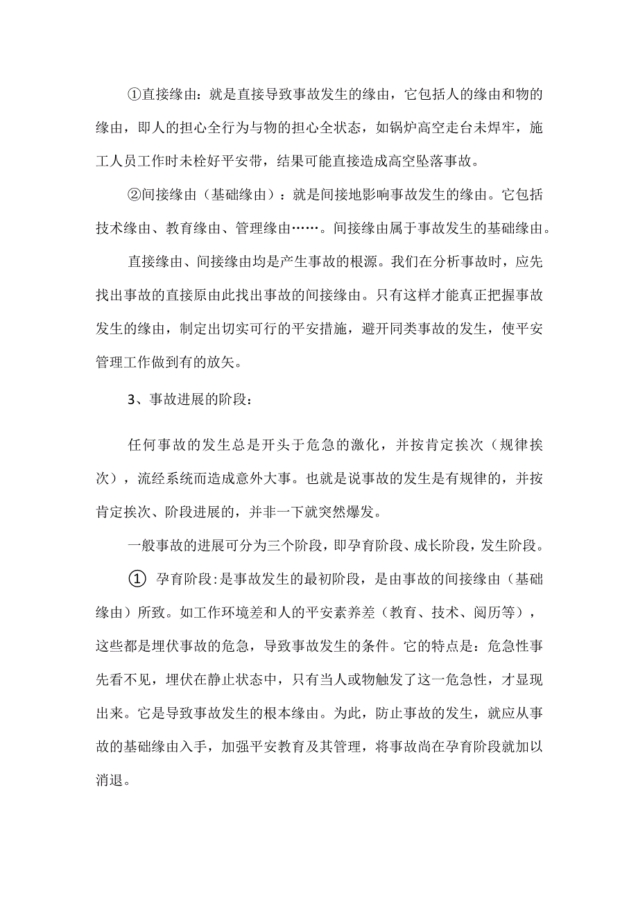 安全系统工程管理浅析模板范本.docx_第2页