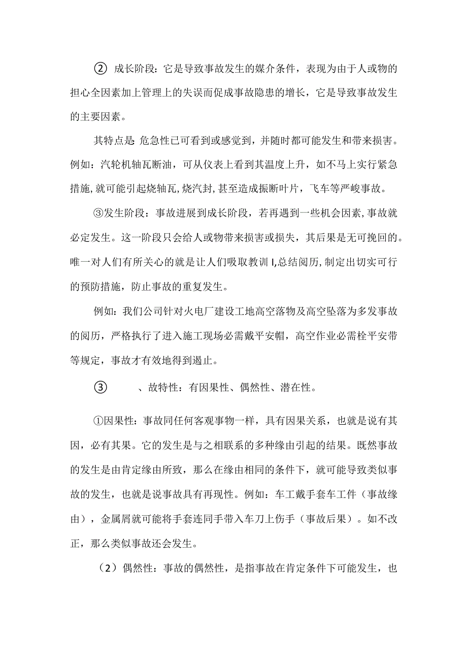 安全系统工程管理浅析模板范本.docx_第3页