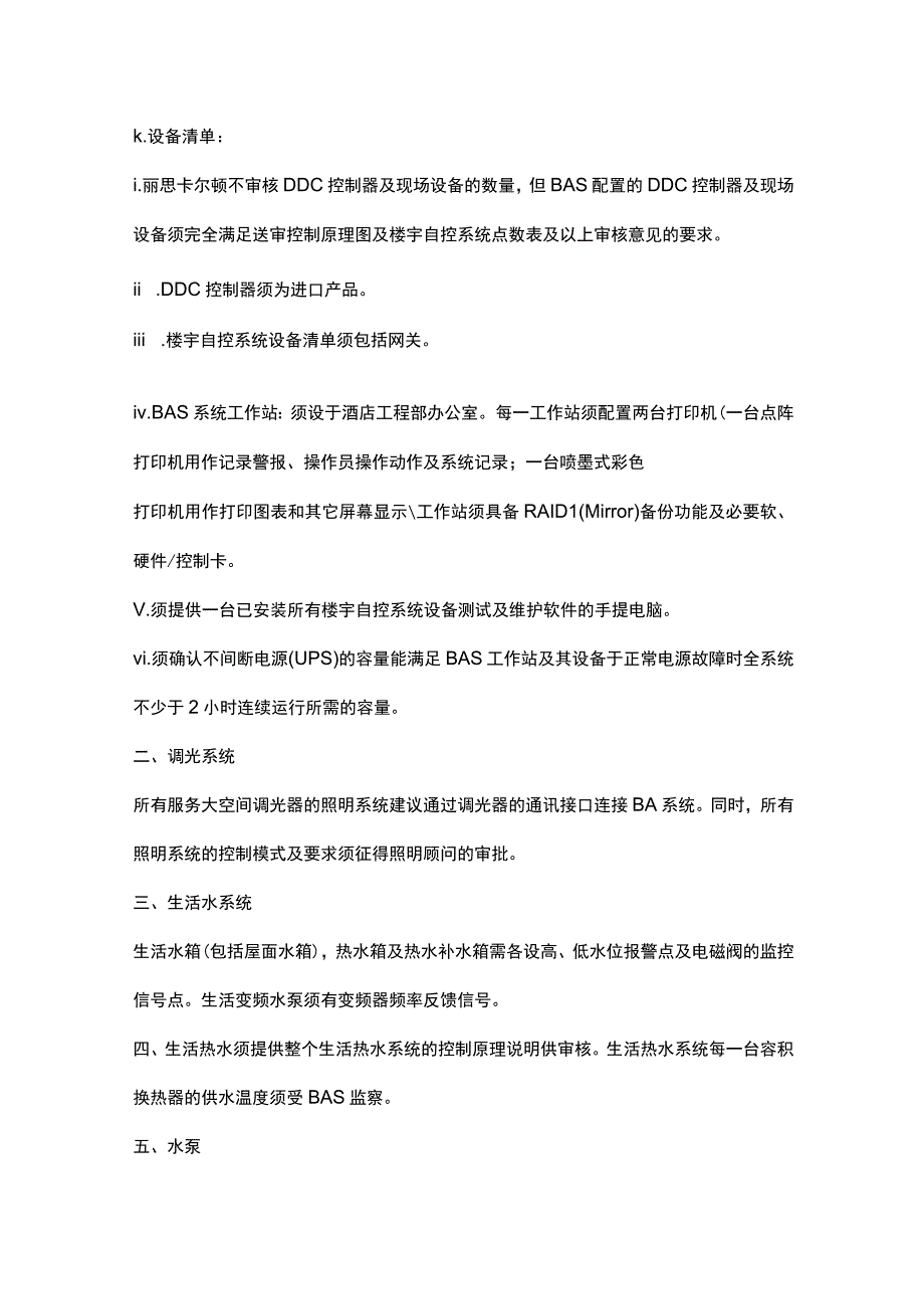 楼宇自控系统设计注意事项2017321.docx_第2页