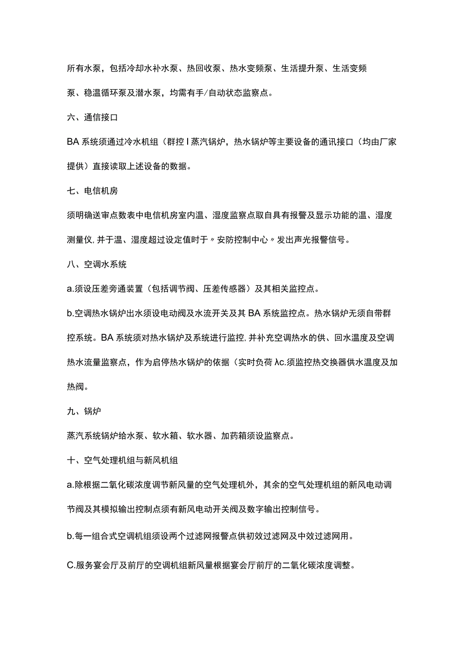 楼宇自控系统设计注意事项2017321.docx_第3页